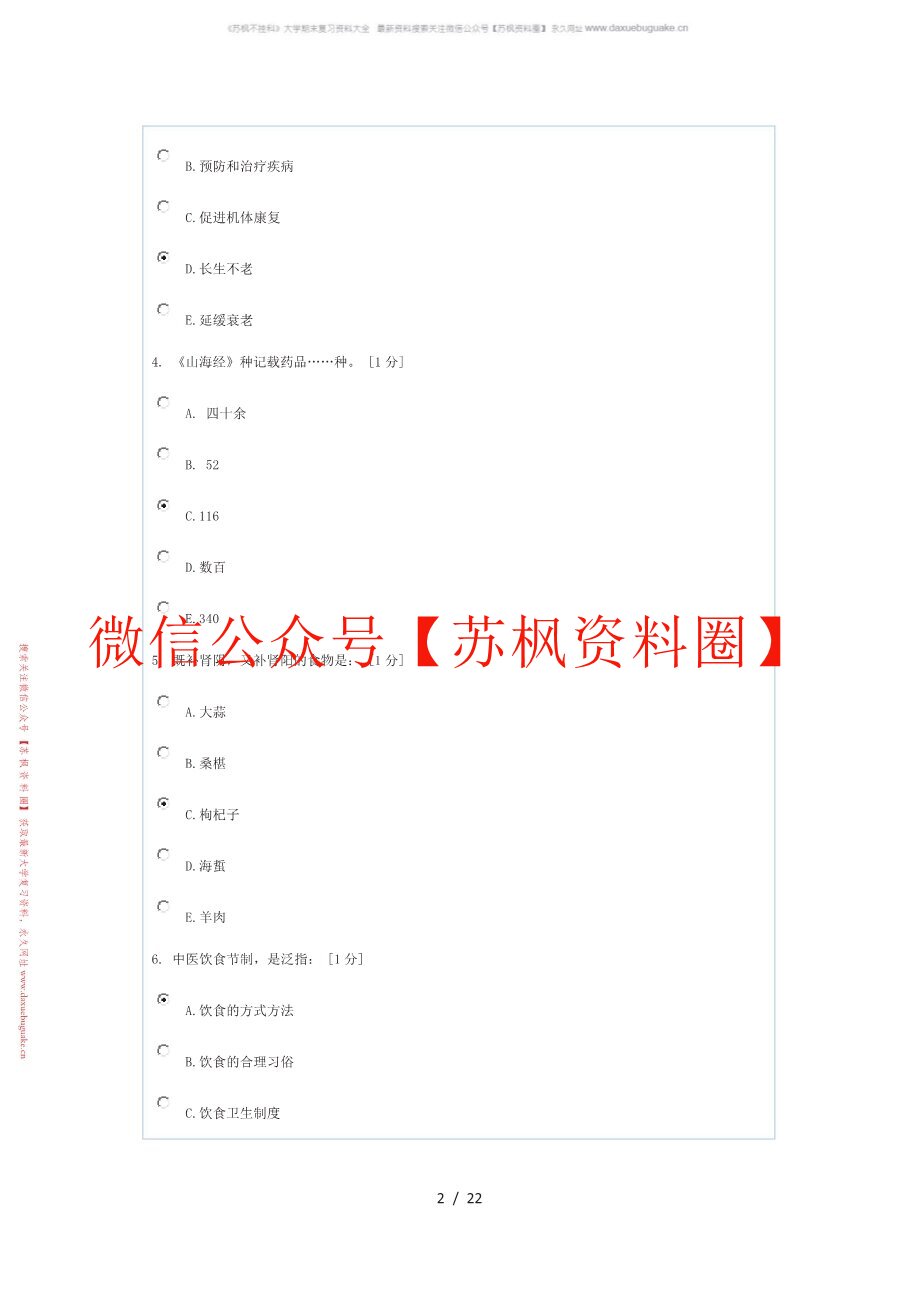 中医营养学